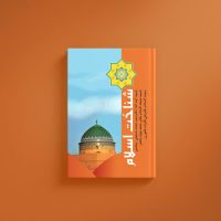 شناخت اسلام