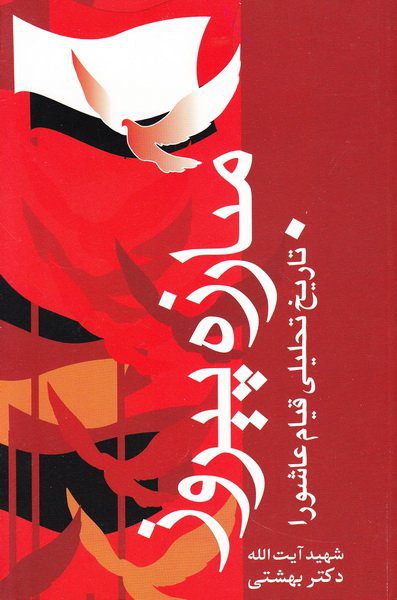 مبارز پیروز