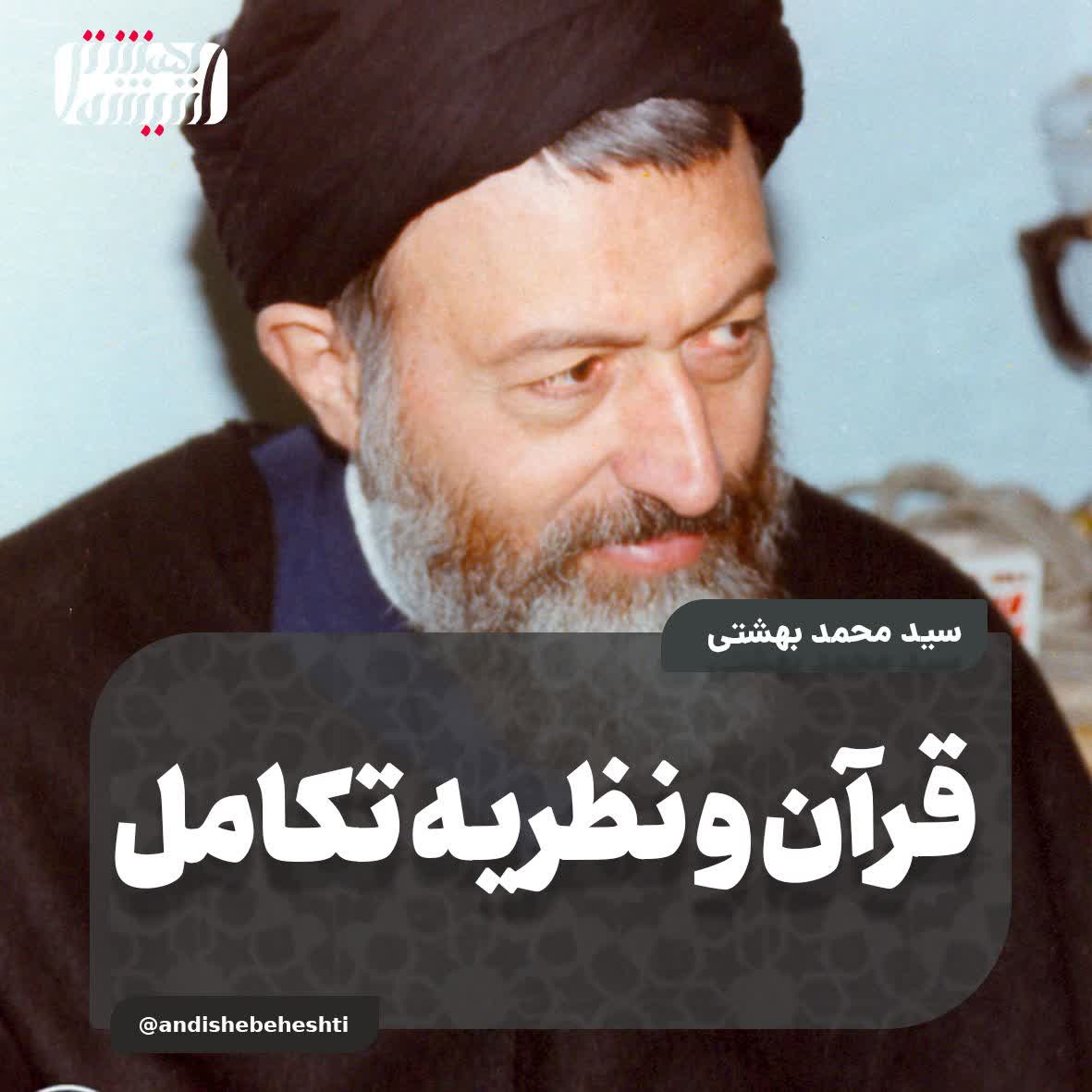 قرآن و نظریه تکامل