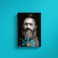 سیاست بهشتی