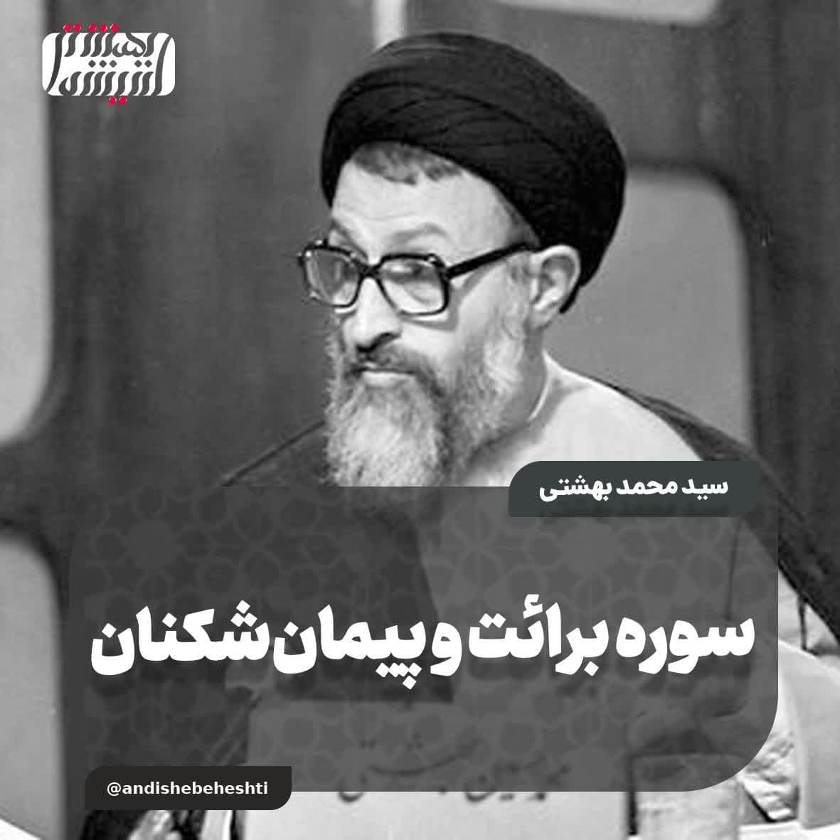 سوره برائت و پیمان‌شکنان