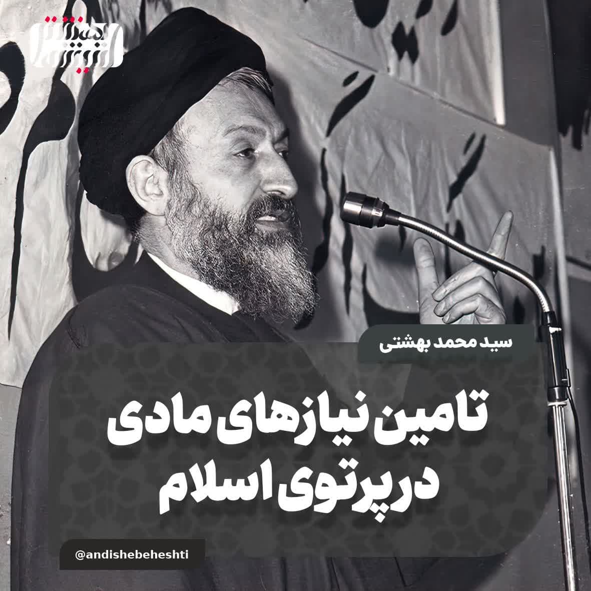 تامین نیازهای مادی در پرتوی اسلام