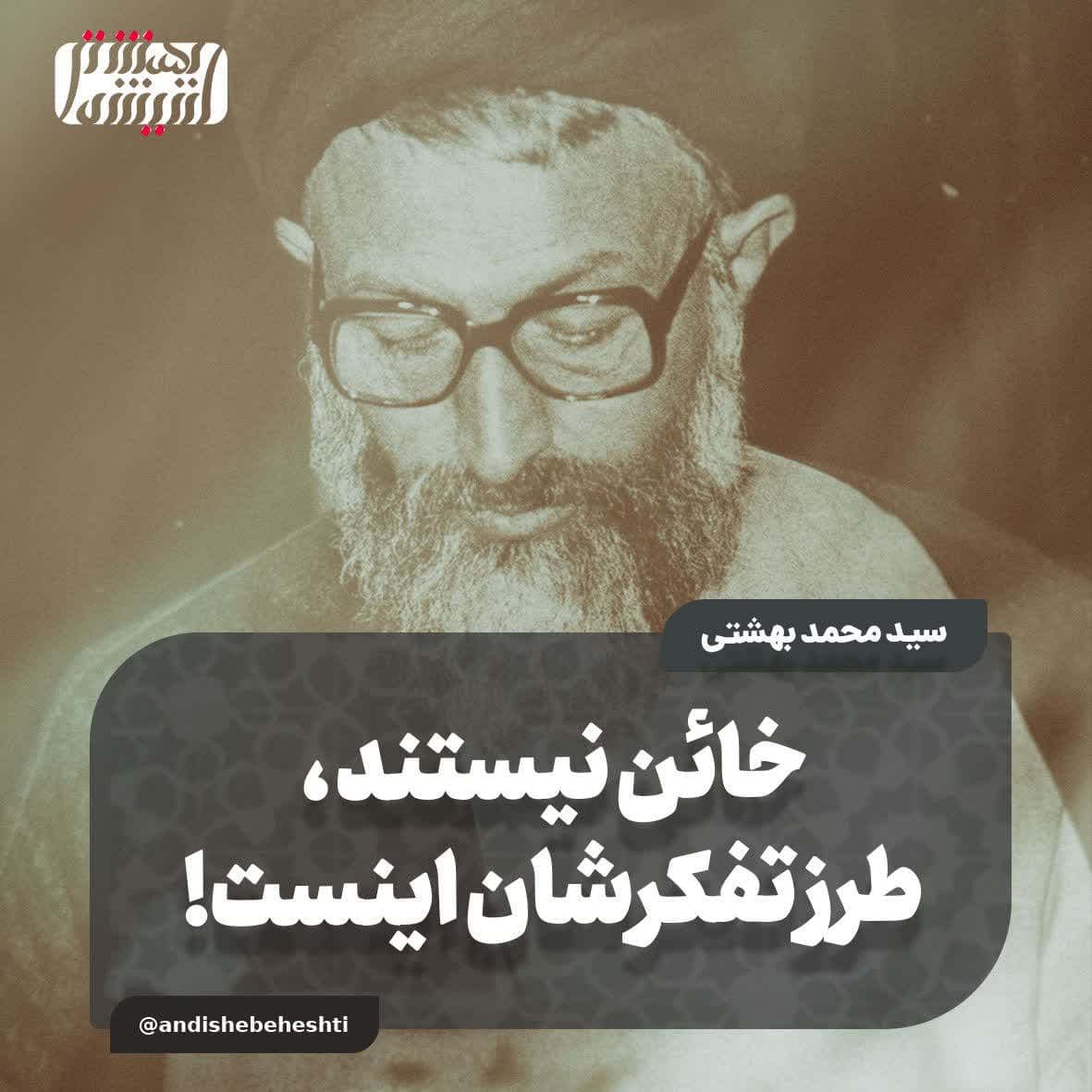 خائن نیستند، طرز تفکرشان اینست!