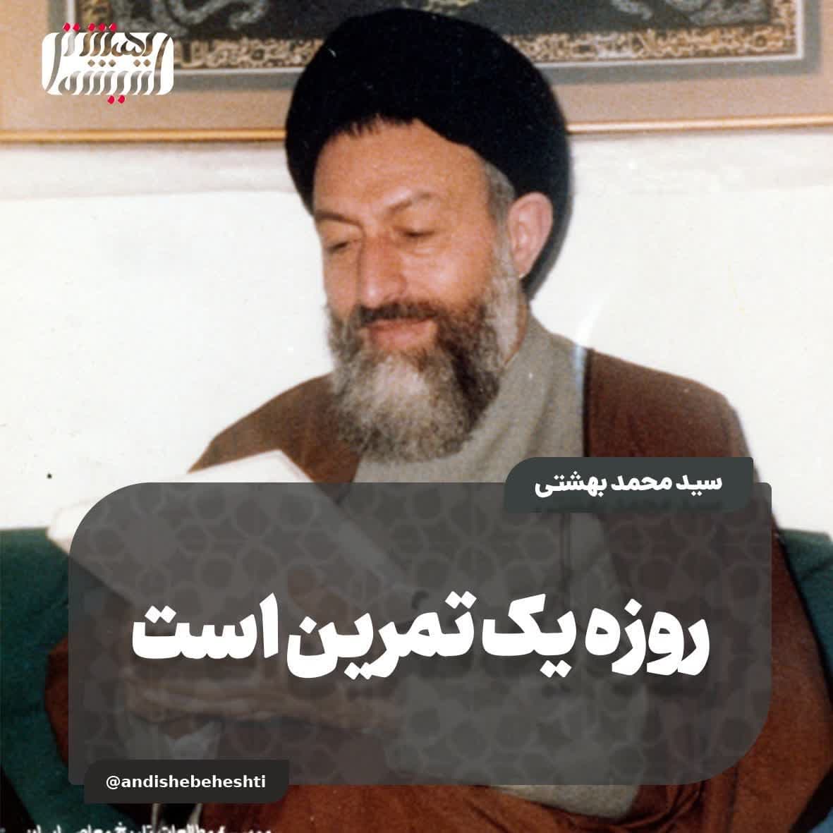 روزه یک تمرین است