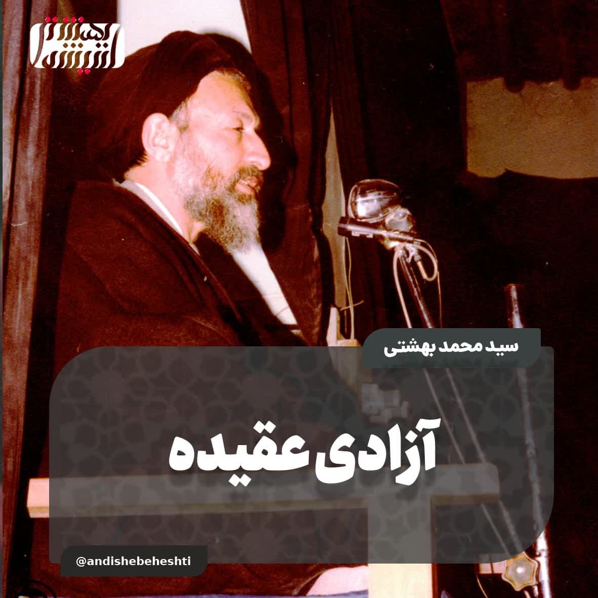 آزادی عقیده