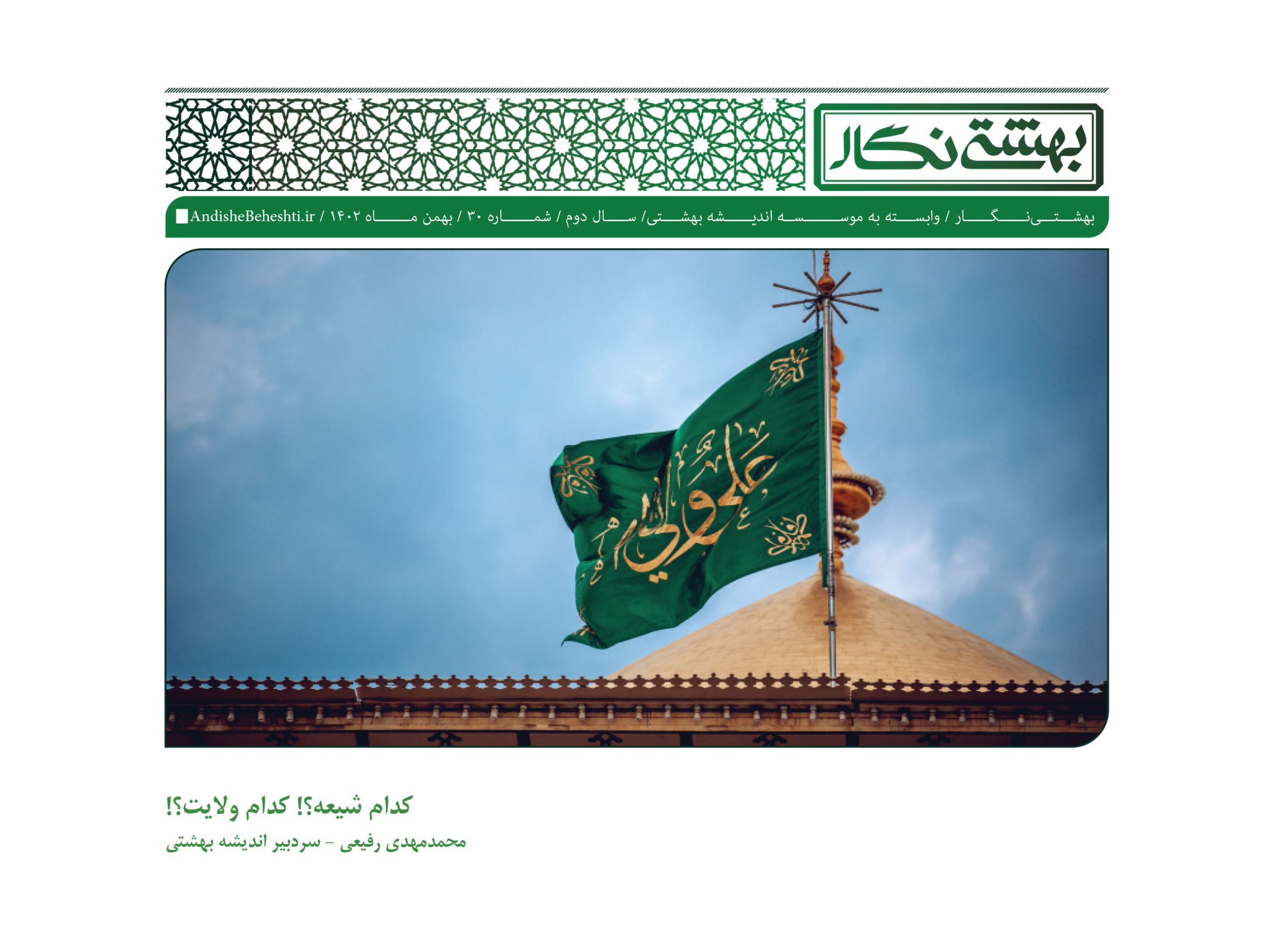 کدام-شیعه؟!-کدام-ولایت؟!