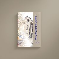 بانکداری، ربا و قوانين مالی اسلام