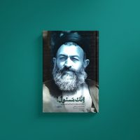 اِنّک مَسئول!