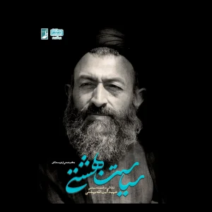 سیاست-بهشتی1