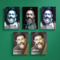 بسته کامل کتاب‌های مؤسسه